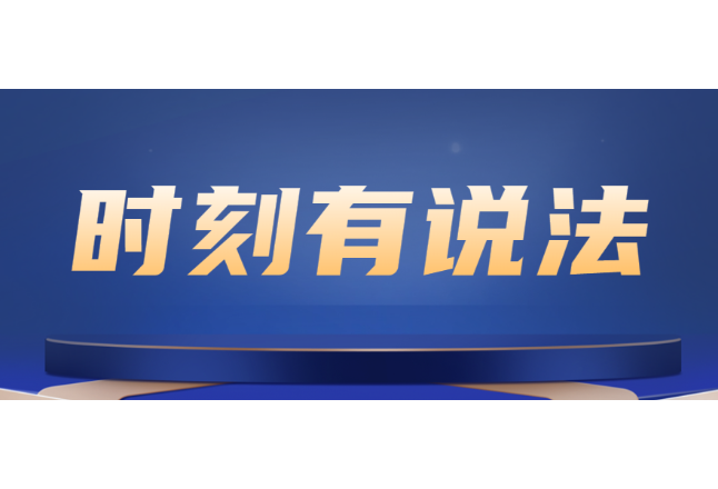 时刻有说法 | “底片套路”频现写真消费，律师：拒卖底片涉嫌强制交易