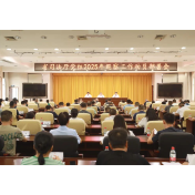 省司法厅召开2025年巡察工作动员部署会