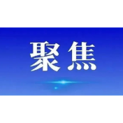 湖南探索“信用+调解”助力矛盾纠纷源头化解 信用赋能调解让协议履行不再难