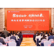湖南商事调解云平台正式启动 引领商事解纷数字化转型