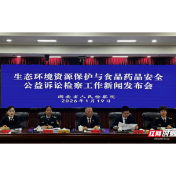紧盯社区团购、预制菜！湖南检察亮出食药安全监督“成绩单”