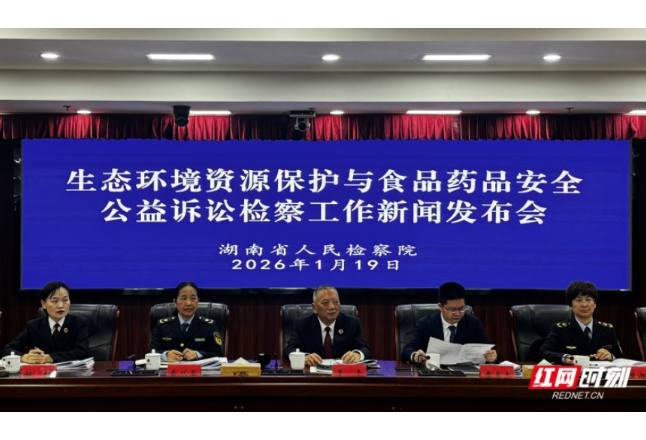 紧盯社区团购、预制菜！湖南检察亮出食药安全监督“成绩单”