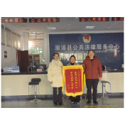 溆浦县法律援助中心：民生无小事 法援有真情