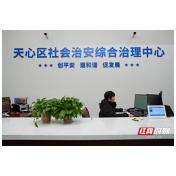 一条条短信解民忧 天心区综治中心高效调解一起物业纠纷