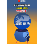 视频 | 当我用疯狂的鸽子做反诈宣传belike，记住看科普不要看鸽子！