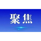 2025年全省反诈挽损4.94亿元 同比上升77.1%