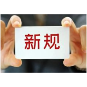 2月新规上新！从支付到出行，每一条都关乎你我日常