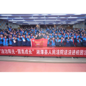 "法治阳光，照亮成长"法治课，6万余名学生同步观看！