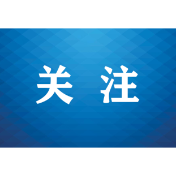 时刻有说法｜行政违法，什么时候必须移送刑事？