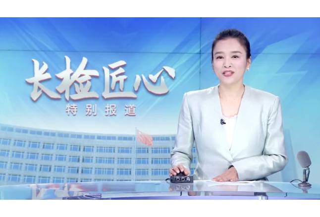 长沙检察落实高质效办案，守护“大民生”