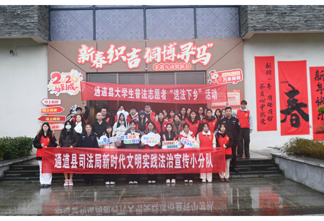 侗乡年味浓 法治护新春——通道县司法局开展节前系列普法宣传活动