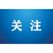 湿地之治 ——新修订的《湖南省湿地保护条例》正式实施