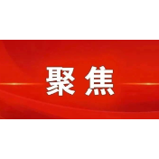 良法善治再谱新篇 ——从全国两会看法治中国建设重大成就与崭新实践