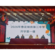 法治护航新学期 平安守护伴成长——花垣公安深入校园开展“开学第一课”法治宣讲