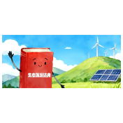 漫点普法｜3分钟了解生态环境法典！