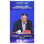 消费纠纷就近维权、便捷维权！湖南推动消费纠纷调解组织更加有形覆盖