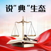 说“典”生态·案例④｜当“邻里爱宠”变成“噪声侵权” 几声犬吠也可能触碰法律红线