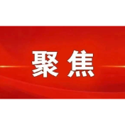 实干为民开新局——党中央部署启动树立和践行正确政绩观学习教育