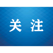 长沙市雨花区枫树山星城小学开展“利剑护蕾”普法宣讲