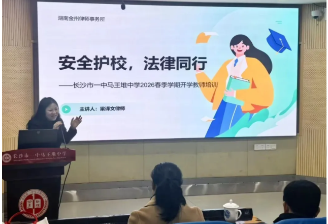 湖南律师3月集中走进中小学