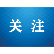 法治护航促发展 湖南浏阳司法局精准送法进园区