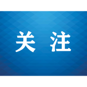 湖南邵东:银校携手织密“防护网”金融活水润泽“少年苗”