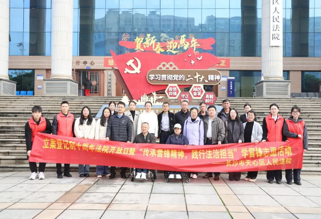 长沙：学雷锋，办实事！“天法小新”在行动！