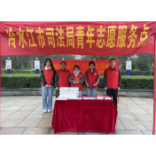 春风送法暖人心 冷水江市司法局开展学雷锋普法惠民活动