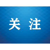 全国人大代表、湖南省湘西民族职业技术学院副教授江天亮：以“如我在诉”意识做实“为人民司法”
