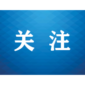 常德市鼎城区人民检察院：筑牢网络安全防线 检校家共护向阳花开