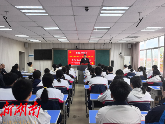 桑植县“统筹发展和安全护航‘十五五’新征程”主题宣讲活动走进桑植一中