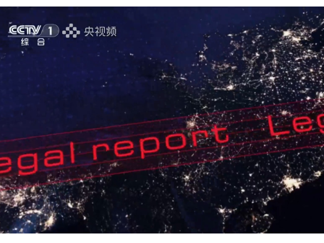 央视《今日说法》：非法电捕的幕后