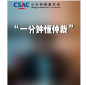 一分钟搞懂：从申请到裁决，商事仲裁全流程