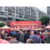 树牢总体国家安全观 侗乡普法护航新征程  ——通道县司法局开展“4・15”全民国家安全教育日系列活动