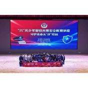 警校携手筑防线 守护青春无“诈”校园——“兴”光少年警校共育安全教育讲座走进雅礼中学光达校区