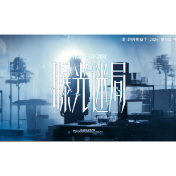 正片来了！《曝光迷局》反转不断！网络“黑嘴”恶意伤企，真相被谁掩埋？