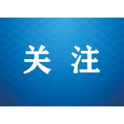 绘就法治衡阳崭新画卷 衡阳司法局联动法律服务行业护航“三个高地”