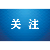 湖南启动行政复议“一院两基地”建设
