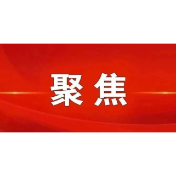 中国法学会、司法部、共青团中央联合印发《通知》 加大全民普法力度 推动习近平法治思想深入人心