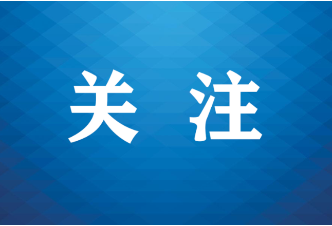 2026年，湖南拟安排这些立法项目，与你我息息相关