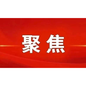司法部、全国普法办部署开展2026年全民国家安全教育日普法宣传活动