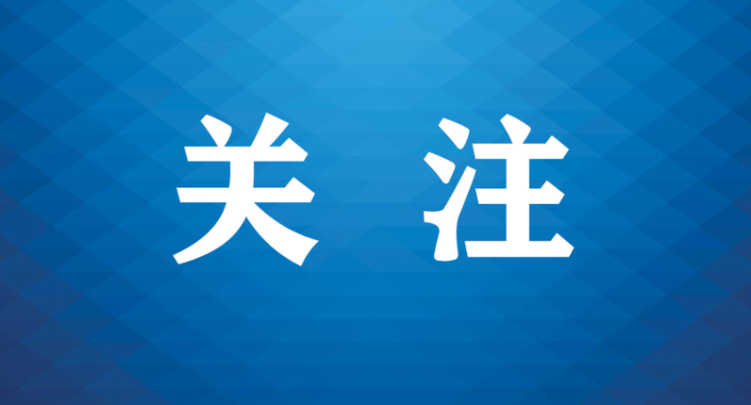 最高检部署2026年“检护民生”三类16项重点任务
