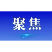 湘潭县人民检察院联合多部门开展国家安全普法活动