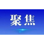 我省发布十条举措为台资企业发展保驾护航
