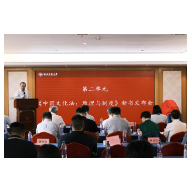 《中国文化法：原理与制度》新书发布会在长沙举行