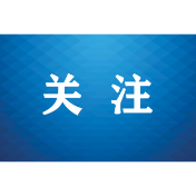 湖南省高级人民法院、湖南省司法厅联合发布仲裁司法审查典型案例