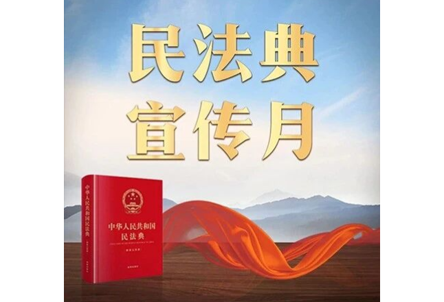 中央宣传部 司法部 全国普法办关于印发《2026年“民法典宣传月”工作方案》的通知