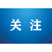 中央宣传部、公安部联合部署在全国开展2026年“全民反诈在行动”集中宣传月活动