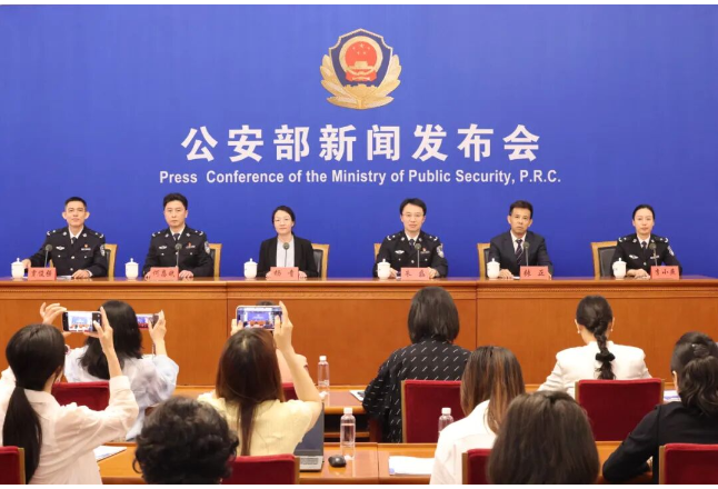 公安部召开新闻发布会 通报当前电信网络诈骗犯罪的新形势新特点