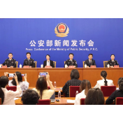 公安部召开新闻发布会 通报当前电信网络诈骗犯罪的新形势新特点